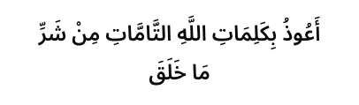 Dua for Travel (Safar)