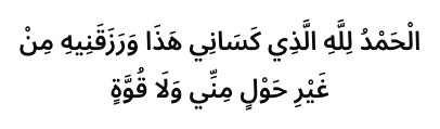 Dua for Eating