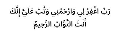 Dua for Travel (Safar)