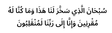 Dua for Travel (Safar)